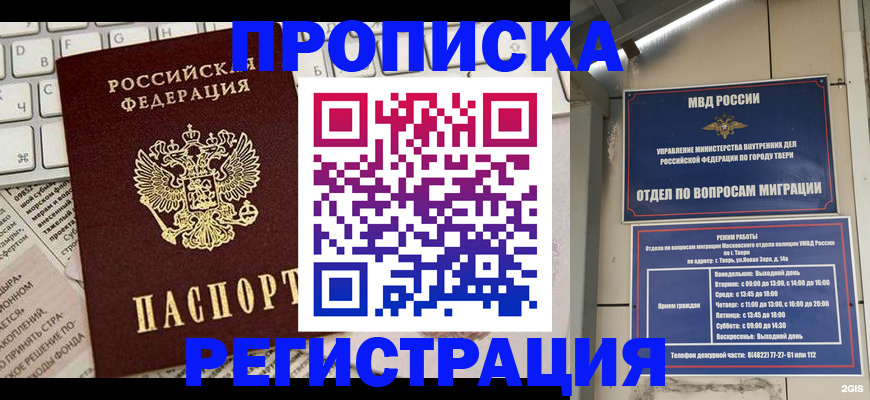 прописка ребенка в Ленинградской области