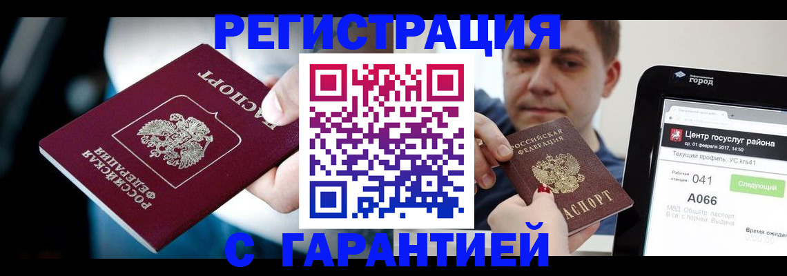 регистрация в Ленинградской области