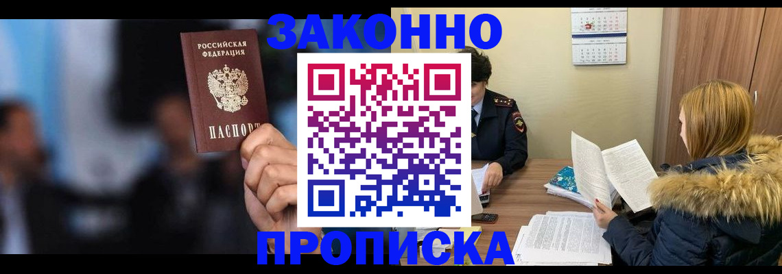 временная регистрация надежно в Ленинградской области