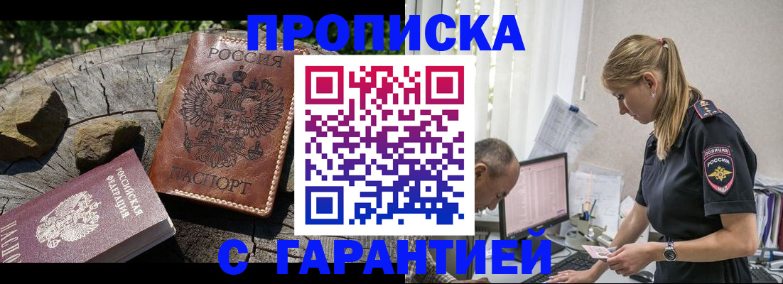прописка регистрация в Ленинградской области